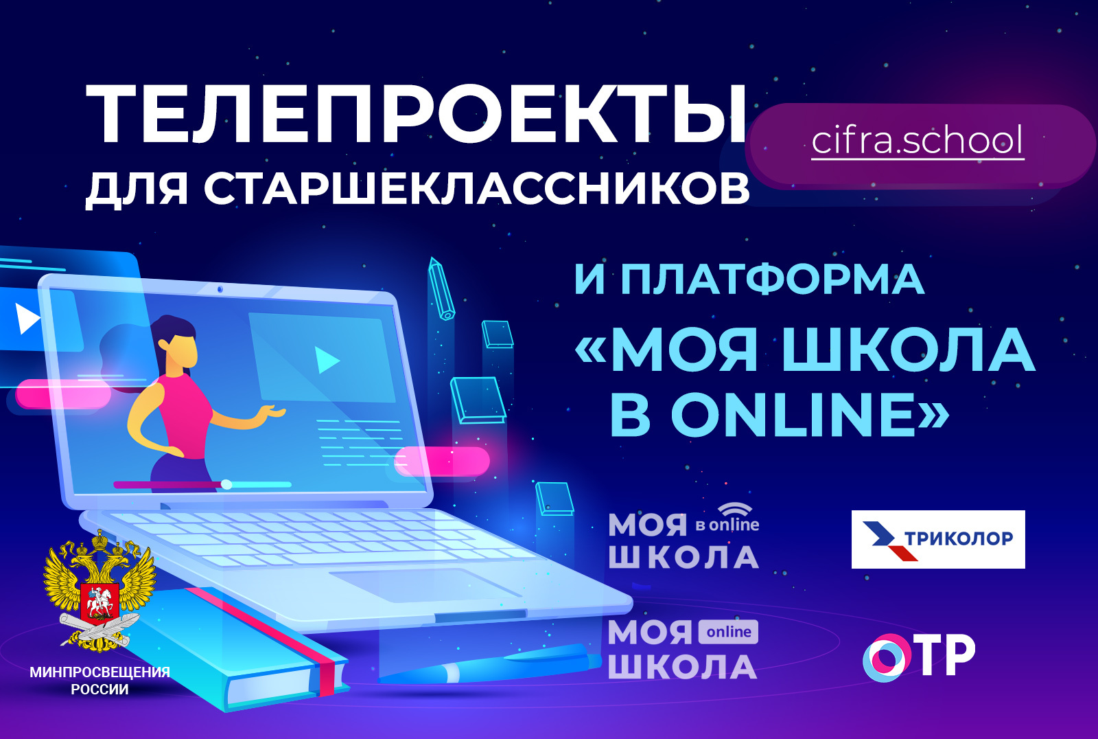 Моя школа ONLINE 1