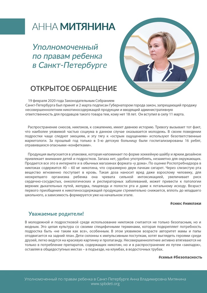 Анна Митянина Обращение стр 3