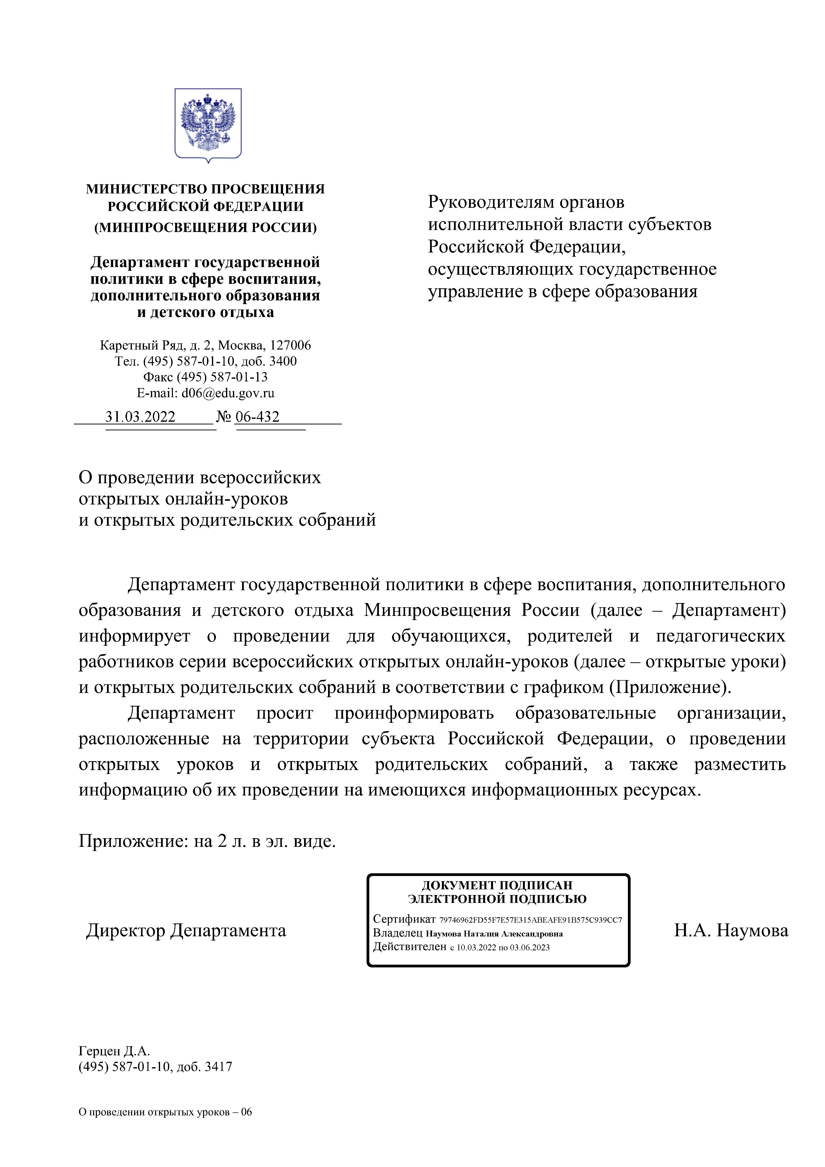 О проведении всероссийских онлайн уроков и родительских собраний