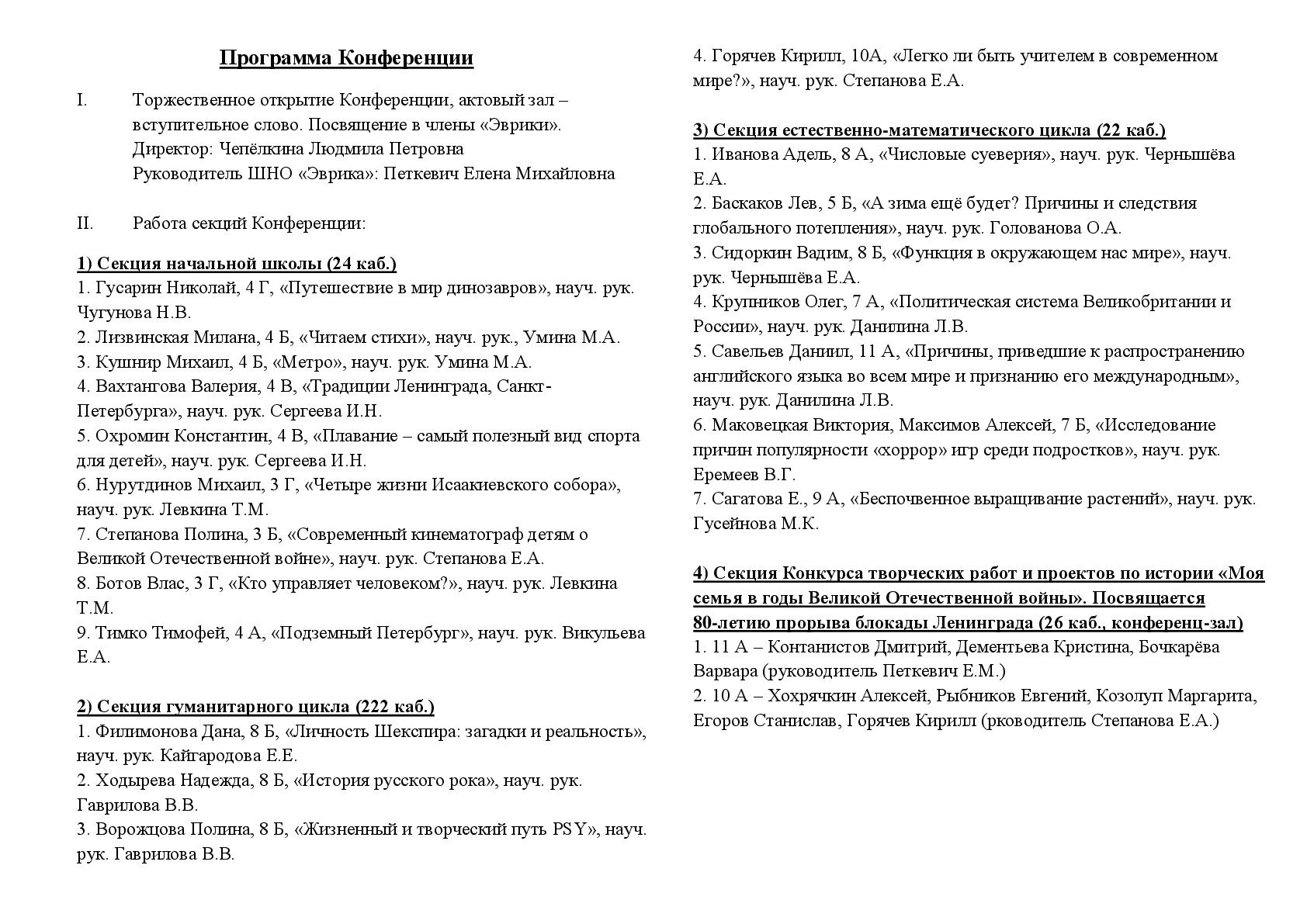 ЧЕТЫРНАДЦАТАЯ НАУЧНАЯ КОНФЕРЕНЦИЯ 2023